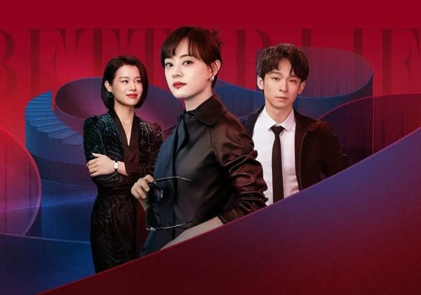 电视剧丨蛮好的人生（2025）全36集完结 2160p 60帧 蓝光-熊猫云分享